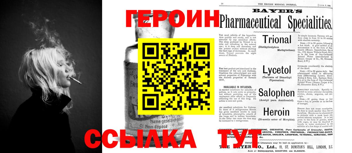Героин хмурый  Вход с VPN  Краснодар 
