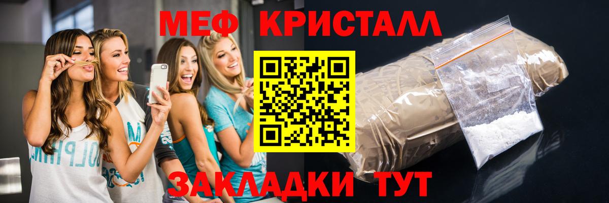 МЕФ кристаллы Краснодар
