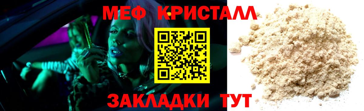 Краснодар  Мефедрон  Меф VHQ  Вход с VPN  МЕФ VHQ 