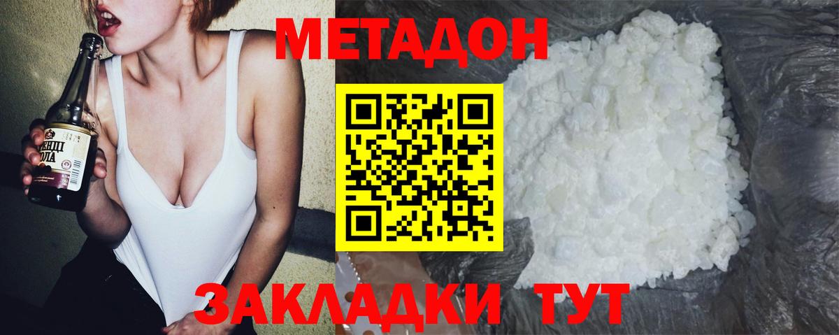 Метадон мёд  Вход с VPN  Краснодар 